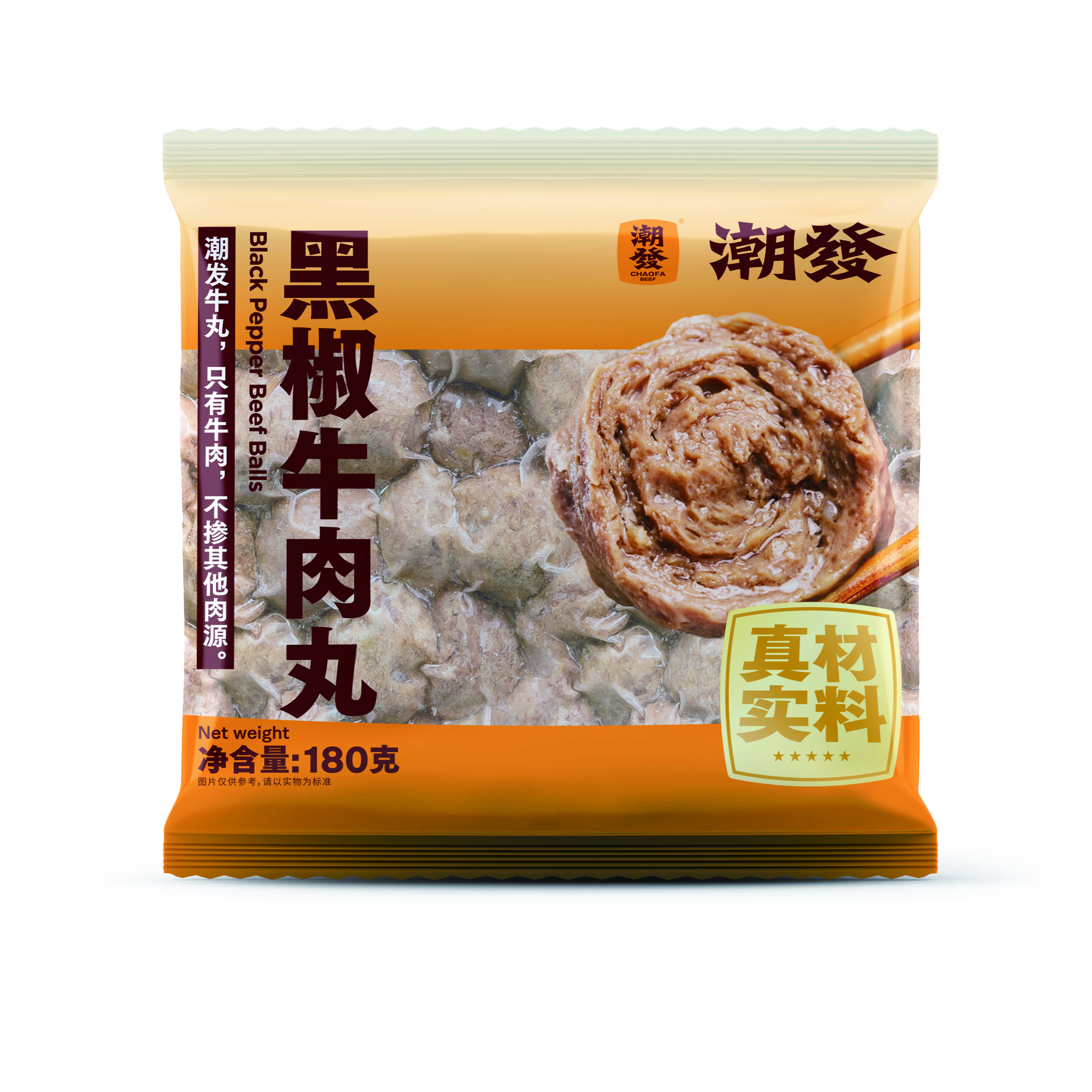 潮州牛肉丸